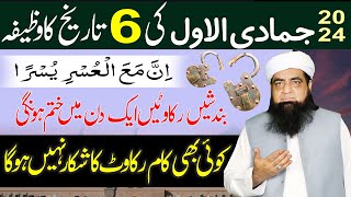 6 Jamadi Ul Awwal Ka Wazifa  Rakawat Bandish Torne Ka Mujarab Amal  Peer Iqbal Qureshi [upl. by Alih22]