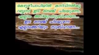 Ahad Nadha tThanalu Thedi Mappila song karaoke with lyric [upl. by Florrie631]