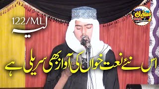 beautiful natt by Hafiz Samiullah Yunus sahib latest new natt sufyan Islamic [upl. by Hut]