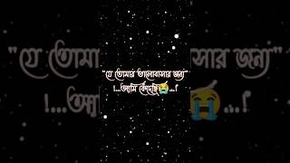 কষ্টের কথা 💔🥀 কষ্টের স্ট্যাটাস ভিডিও✨🥺 WhatsApp sad statusভালোবাসারগল্পshortssadstatus [upl. by Esyli585]