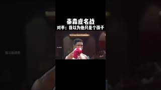 這壹戰，19歲的泰森創造了重量級曆史上最快奪冠記錄，對手被重創，兩次想爬起繼續比賽均失敗拳击 泰森格鬥 格斗 shorts [upl. by Neelear113]