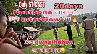 Postpone जाबाय interview आ 20days [upl. by Cirdek]