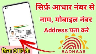 How to get Address from Aadhar Card number  Aadhar number se Address kaise nikale  2022 [upl. by Kare402]