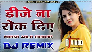 Dj Na Rok Diye Song Remix Khasa Aala Chahar New Hr Song 2024 Dj Na Rok Diye Remix Dj Vinod Narhar [upl. by Rabin]