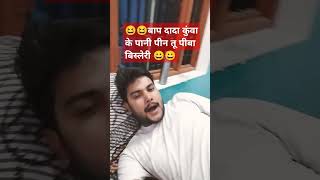 bisleri Pani ki charcha shortvideo comedy funny SandhyaSurajvlog [upl. by Livvie625]