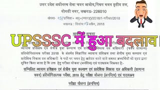 UPSSSC New syllabus 2018 [upl. by Ilagam716]