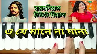 O je mane na mana harmonium tutorial rabindra sangeet [upl. by Sibyl]