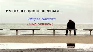 Bhupen Hazarika O VIDESHI BONDHU in HINDI Chameli Memsaab [upl. by Gildus501]