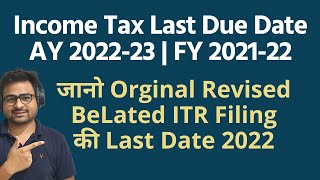 Income Tax Return Last Date for AY 202223 FY 202122  Income Tax Filing Due Date AY 202223 [upl. by Naivad936]