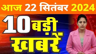 22 September 2024 Breaking News  aaj ki taaja khabar Mukhay Samachar Hindi News PM Kisan yojana [upl. by Aseeral]