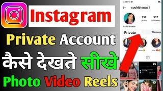 Instagram per private account ki post kaise dekhen  how to view private account post on Instagram [upl. by Lajib849]