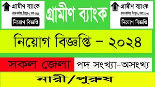 গ্রামীণ ব্যাংকে নিয়োগ বিজ্ঞপ্তি ২০২৪ I grameen bank ngo job circular I trust bd jobs [upl. by Maggio]