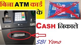 SBI YONO Cash  How to Withdraw Cash from SBI ATM Without Debit Card [upl. by Harifaz]