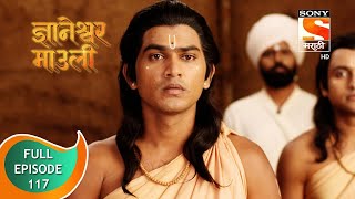 Dnyaneshwar Mauli  ज्ञानेश्वर माउली  Ep 117  Full Episode  04th February 2022 [upl. by Tessi]