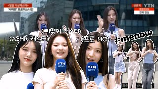 오늘은 기상캐스터 써머퀸이 전해주는 날씨 ENG SUB 프로미스나인 [upl. by Enogitna]