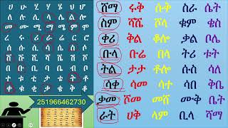 ባለ ሁለት ፊደል ቃላት ምስረታ [upl. by Borlow]