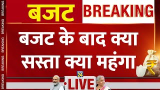 Union Budget 2024 LIVE बजट के बाद क्या सस्ता क्या महंगा  Budget Session of Parliament Live Updates [upl. by Glarum]