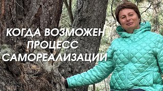 Естественная самореализация возможна только когда растворяется идея эго [upl. by Stein445]