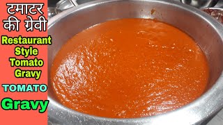 Tomato Gravy Recipe Video At Restaurant  होटल पर किस तरह से बनती है टमाटर ग्रेवी [upl. by Annirak]