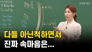 공무원 시험 개편 영어 목표 점수를 물었더니 엥 ㅣ 영어 성정혜 [upl. by Anella]