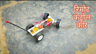 रिमोट कंट्रोल कार कैसे बनाये  How to make a rc car at home  Bk Technical [upl. by Foulk]