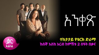 አንቀፅ  Anqets [upl. by Ultun]