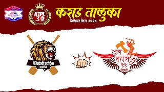 Shivpremi Sports Salshirambe Vs Jay Maharashtra Yewati  Karad Taluka Premier league  2024 [upl. by Adal]