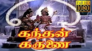 Kandhan Karunai  Sivaji SivakumarSavithriKRVijaya JJayalalitha  Superhit Movie HD [upl. by Llenyl685]