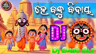 He Bandhu Bidaya Dj Song Odia Jagannath Bhajan Ratha Yatra Dj Babu Bls [upl. by Leffen]