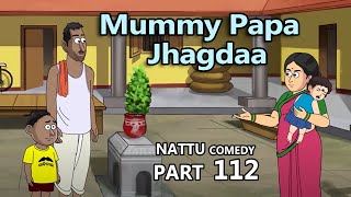 Nattu Comedy Part 112  Mummy Papa Jhagdaa [upl. by Sexela]