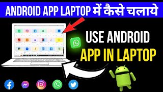 laptop me Android app kaise chalaye  How to download mobile application in laptop [upl. by Yreved801]