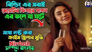 একটা গোপন ভিডিও যে তান্ডব ঘটায় Movie explained in bangla  Bangla Viral News  SR Romana Explain [upl. by Raynard]