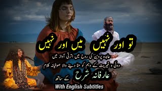 Tu Aur Nahi Mein Aur Nahi  Abida Perveen  Sufiana Kalam  Shaoor e Bedar [upl. by Ghiselin]