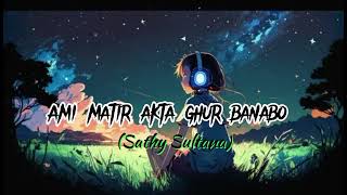 আমি মাটির একটা ঘর বানাবো।Ami matir akta ghur banabo । Mp4 Full song 1080p [upl. by Ydnelg]