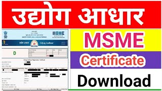 Udyog Aadhar Kaise Download Kare Msme certificate Download [upl. by Reemas101]