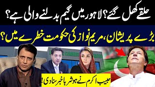 Recounting Starts  Maryam Nawaz Seat in Danger  Habib Akram Gave Shocking News  GNN [upl. by Gaspar999]