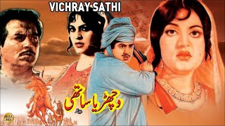 WICHHARIYA SATHI 1973  SUDHEER amp FIRDOUS  OFFICIAL PAKISTANI MOVIE [upl. by Yennaiv710]