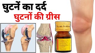 घुटनें में दर्द केसे ठीक करे। घुटनों का दर्द । Best Calcium Syrup । Arthritis।जोड़ों में दर्द [upl. by Ivgnout]