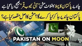 Pakistan on Moon  Pakistan chand par pohnch gya  Agla mission kya hoga [upl. by Orimisac732]