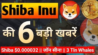 Shiba inu 6 Latest News Today  Shiba Inu Coin News Today  Shiba inu Coin Price Prediction [upl. by Ahsieni]