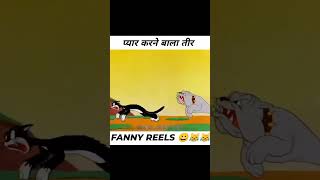 🤣 PYAR KARNE WALA TEER 🏹 shortvideo comdey funny youtubeshorts youtubeshorts memes masti [upl. by Avad]