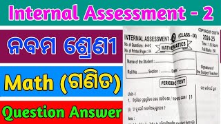 9th class Internal Assessment2 math question paper 2024IA2 math exam real question 2024 9th class [upl. by Irol]