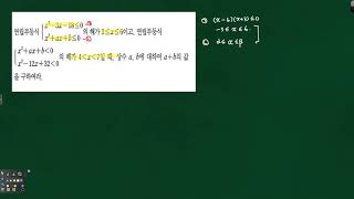 여러가지 부등식 두 연립방정식의 해가 각각 주어진 경우 ab의 값을 구하는 문제풀이 315600 [upl. by Zil]