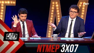 No Te Metas En Política 3x07  España llévala con orgullo NTMEP 20122018 [upl. by Leugim]