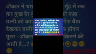 Majedar funny jokes chutkula chutkule funny video viral shorts 😛🤓🤣😜 [upl. by Tnilk]