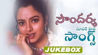 Soundarya Super Hit Songs  Jukebox  Volga Music Box [upl. by Hestia]