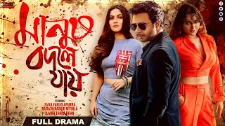 Bangla New Thriller Natok 2024  Manush Bodle Jay  Apurba  Mithila  Raaha Tanha Khan  Realview [upl. by Balliett]