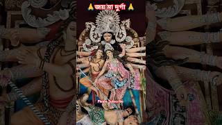 জয় মা দুর্গা durgapuja ২০২৪হরেকৃষ্ণ [upl. by Quintus]