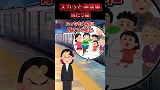 駅のホームで固太りしたおっさんにぶつかられた→ぐだくだ言い訳を言うおっさんと裁判まで争う覚悟を決めた結果ww【スカッと】 [upl. by Thanh]