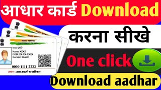 Adhar card download kaise kareAdhar card download karna sikha  Mobile se Adhar card download kare [upl. by Salomo]